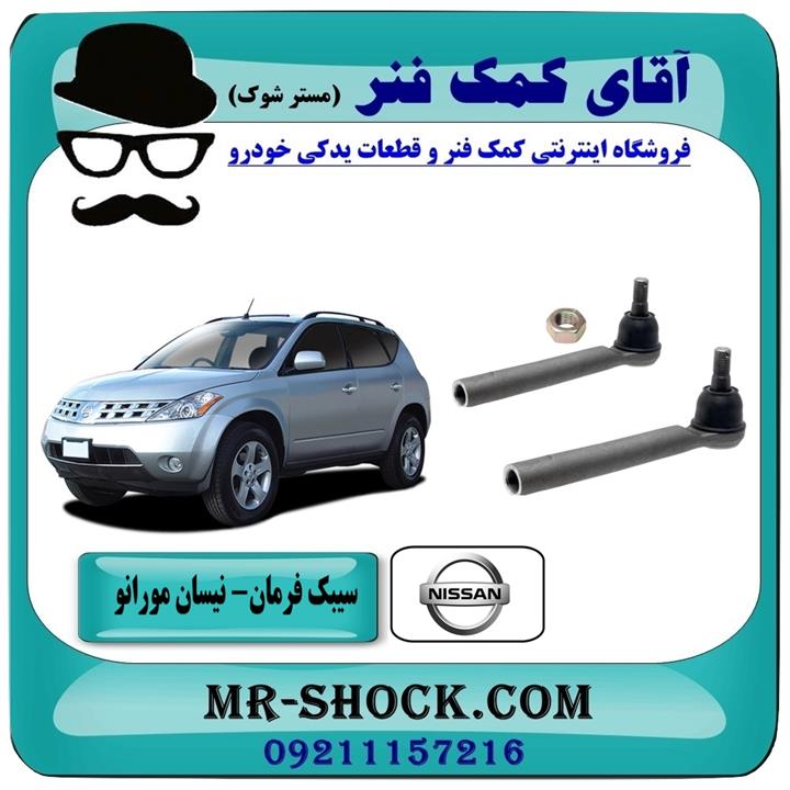 سیبک فرمان نیسان مورانو 2008 برند تجاری ساخت ژاپن یک جفت